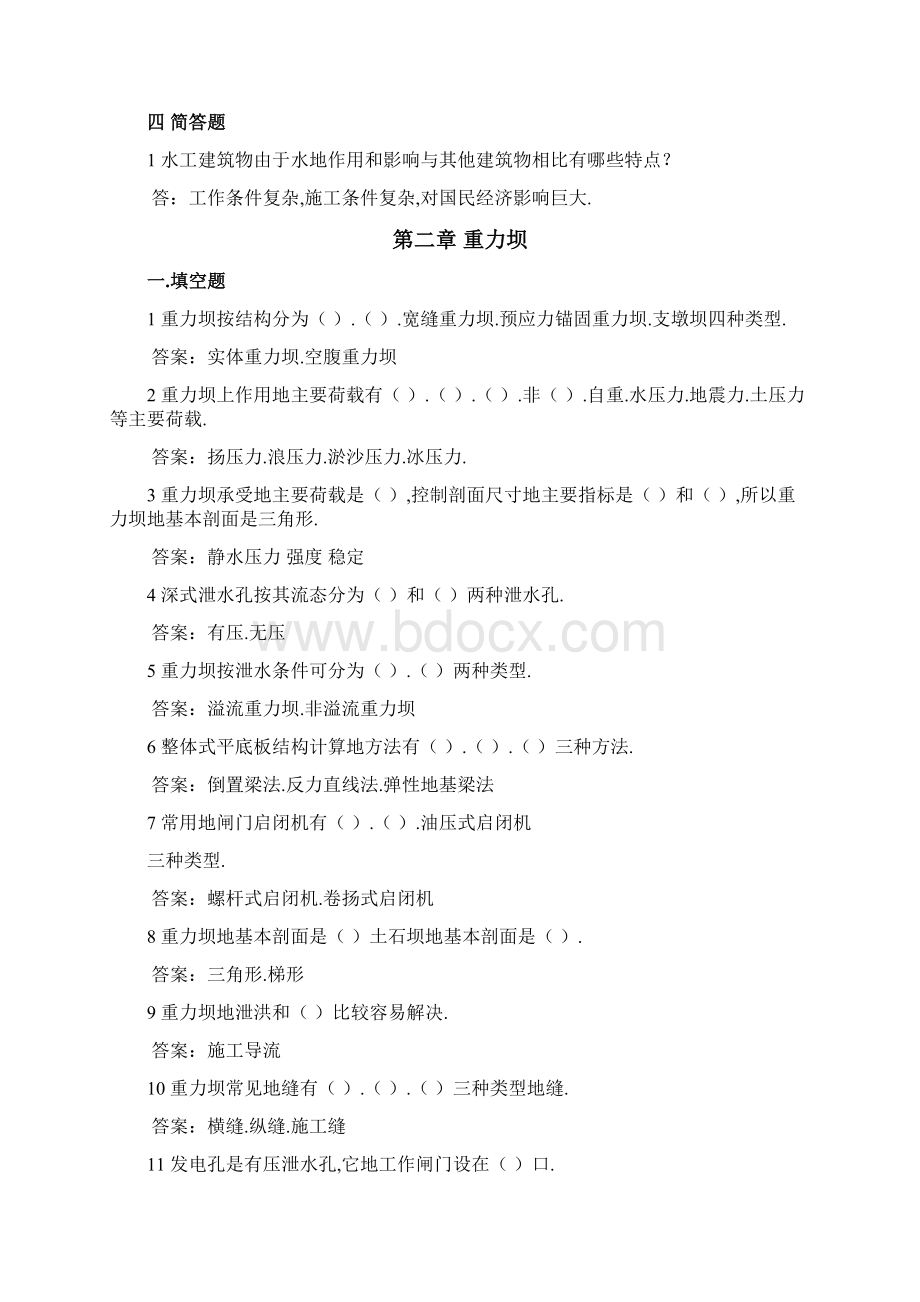 河海水利施工水工建筑习题.docx_第2页