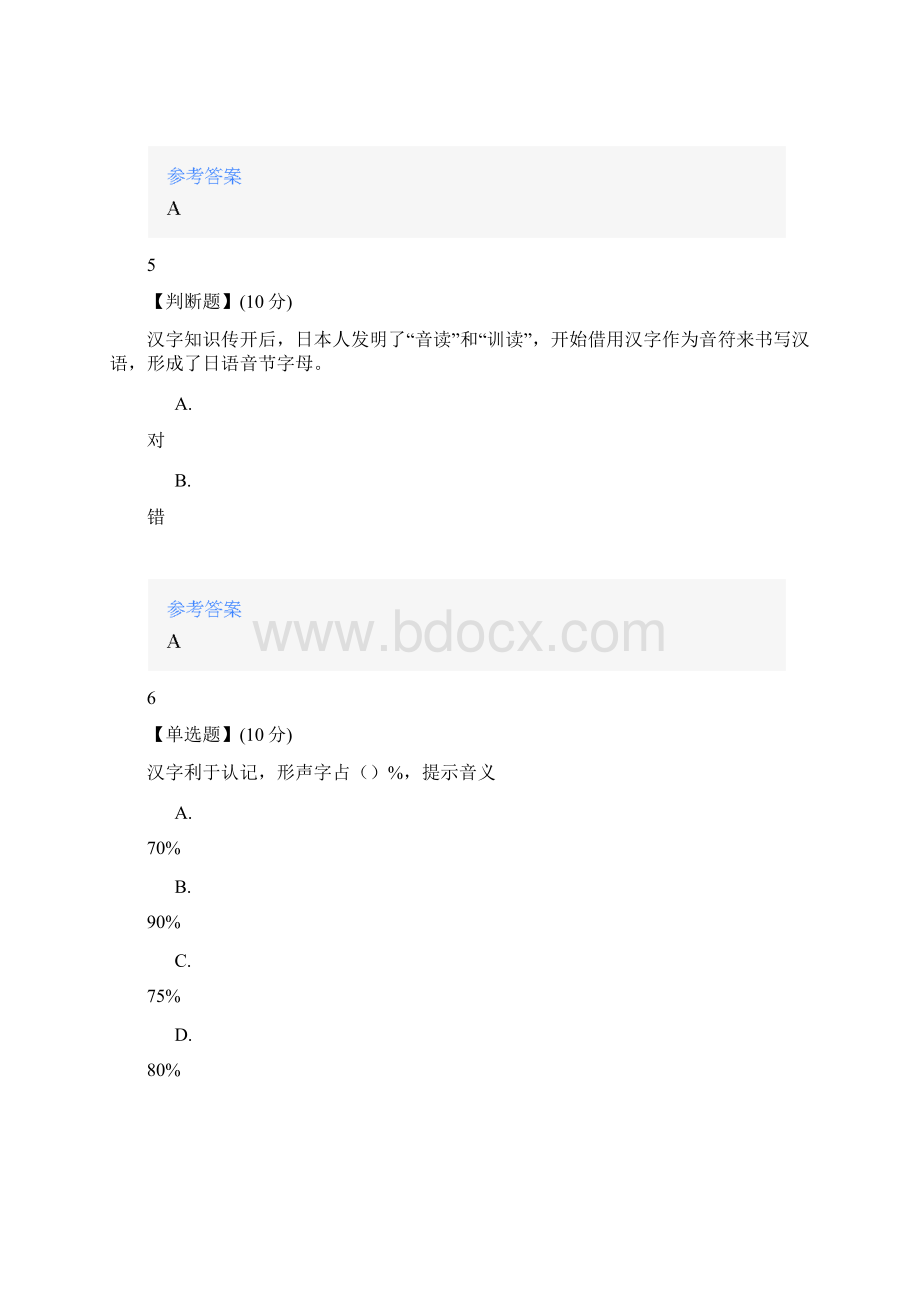 智慧树知道网课《神秘汉字》课后章节测试满分答案Word文件下载.docx_第3页