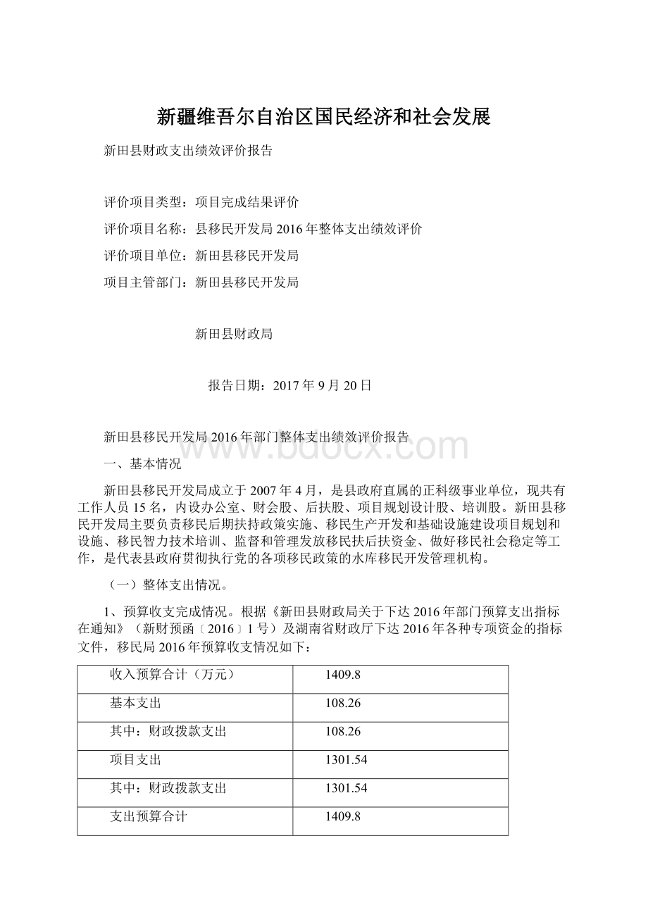 新疆维吾尔自治区国民经济和社会发展.docx