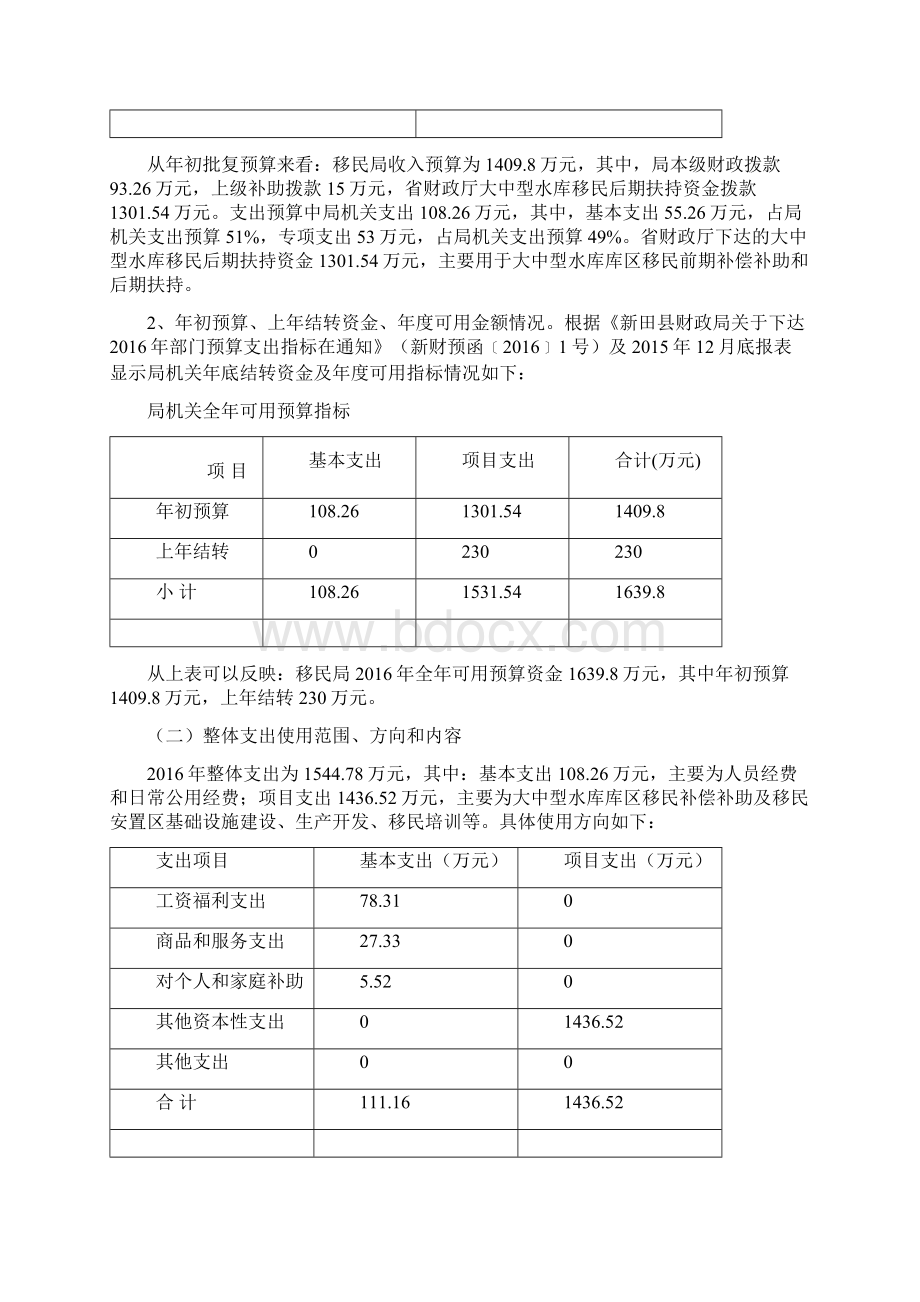 新疆维吾尔自治区国民经济和社会发展Word格式文档下载.docx_第2页