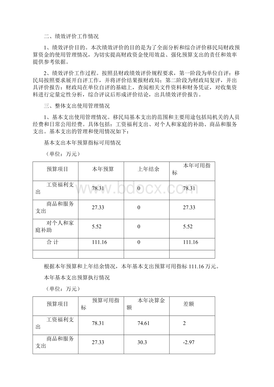 新疆维吾尔自治区国民经济和社会发展Word格式文档下载.docx_第3页