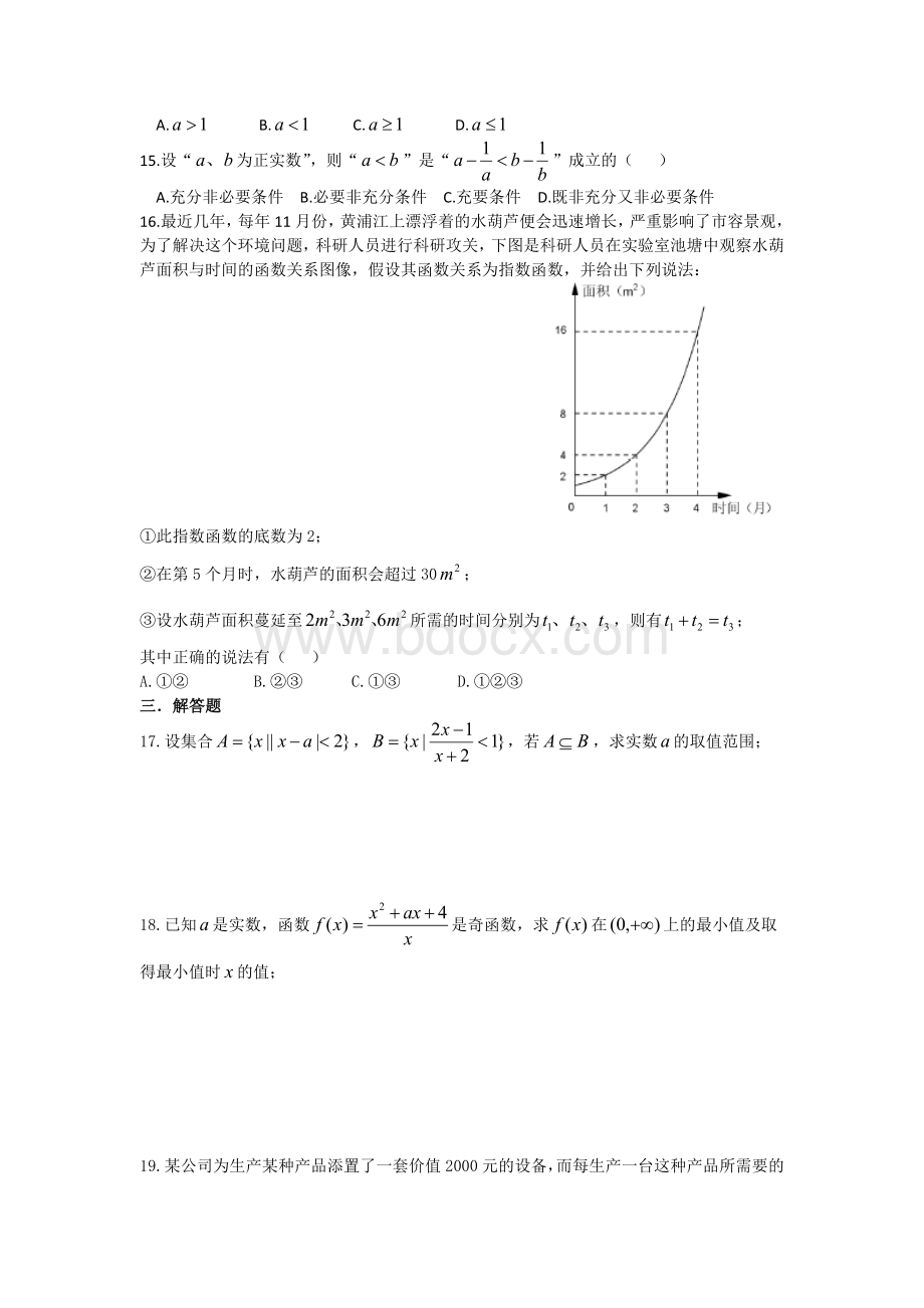 --高一上期末考-徐汇中学.01Word文档下载推荐.doc_第2页