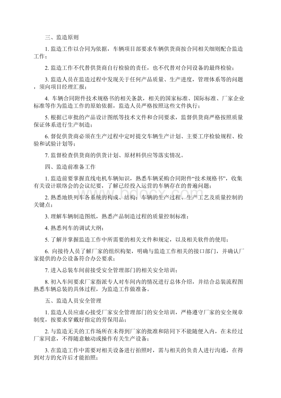 列车调试与试验详解.docx_第2页