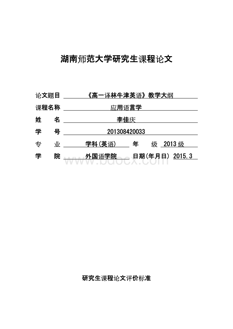 《高一译林牛津英语》教学大纲Word格式.docx_第1页