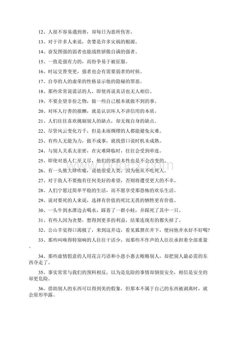 伊索寓言好词好句Word格式文档下载.docx_第2页