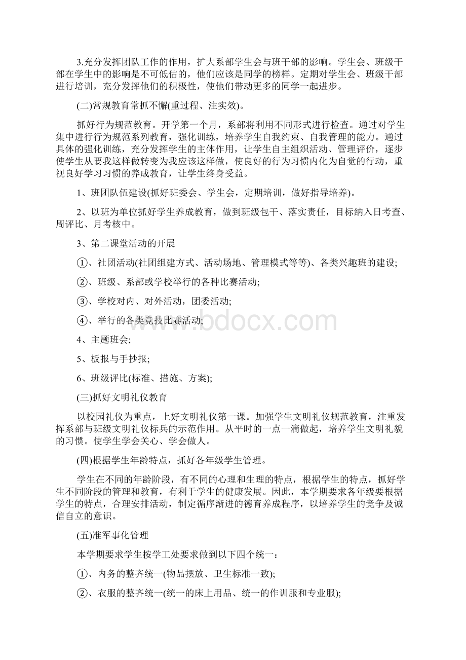 中职德育工作计划范文5篇.docx_第2页