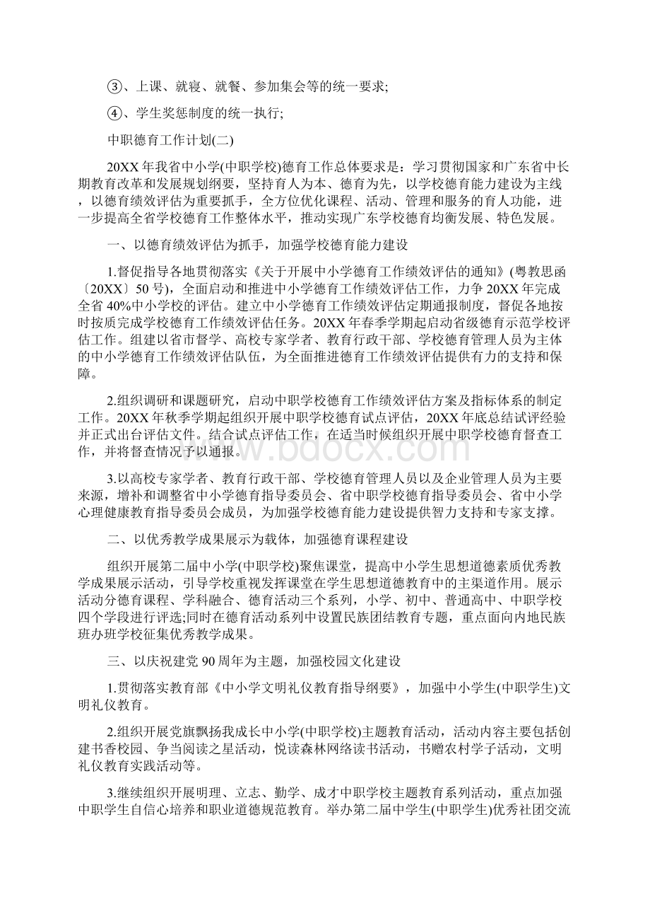 中职德育工作计划范文5篇.docx_第3页