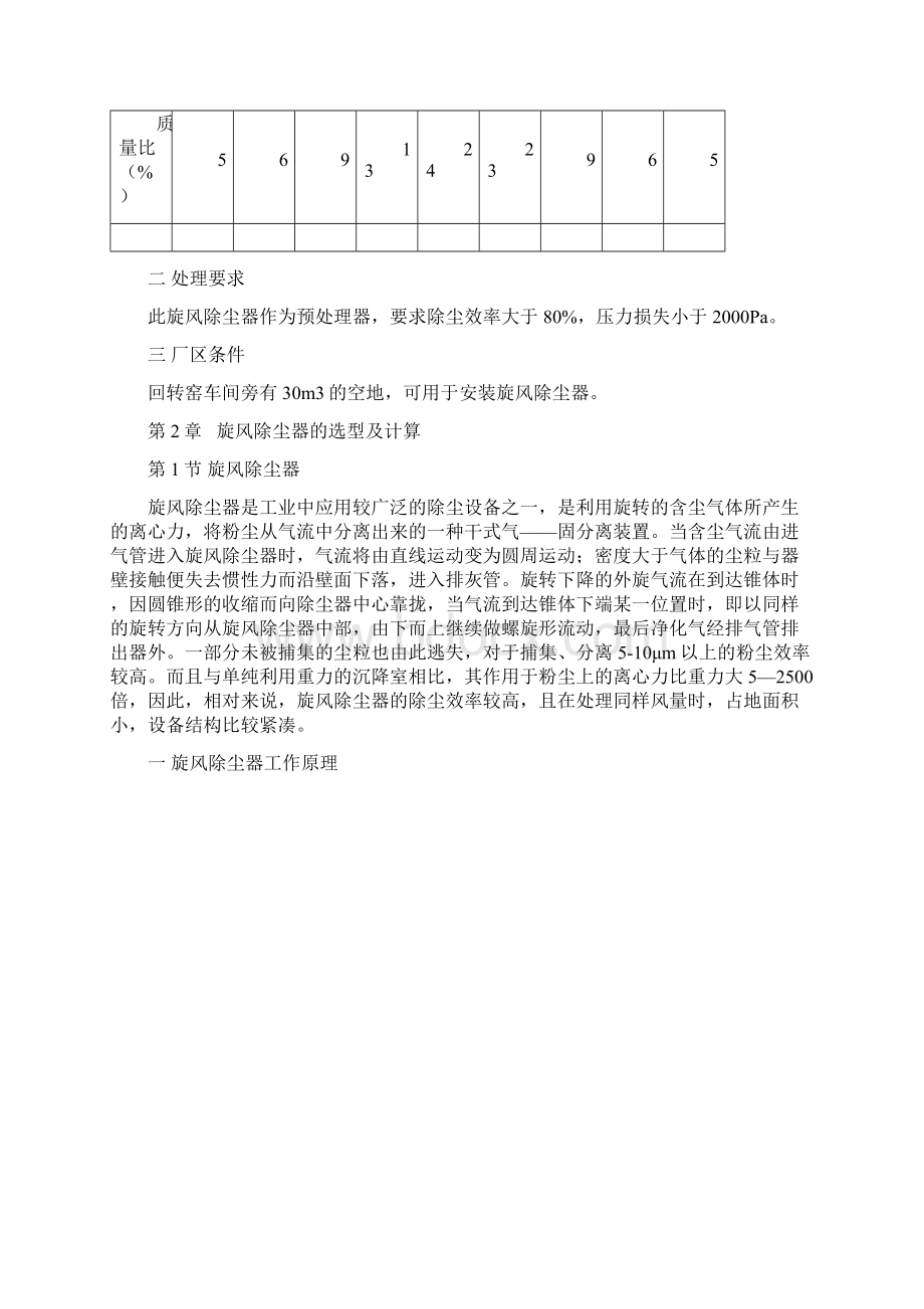 中南林业科技大学大气污染控制工程课程设计Word文档下载推荐.docx_第2页