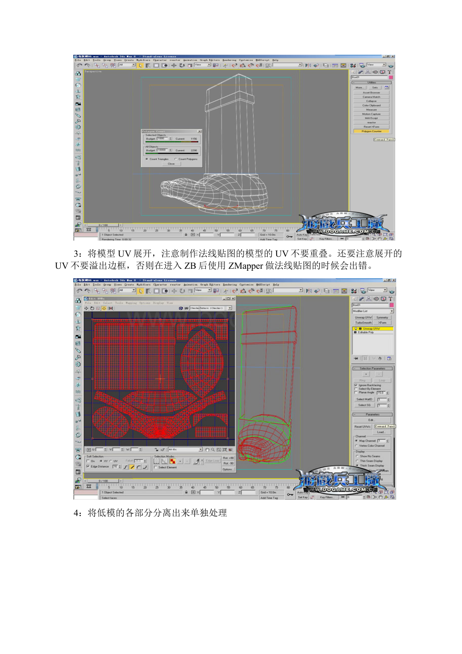 Zrush结合MAX制作精细法线贴图教程案例.docx_第2页