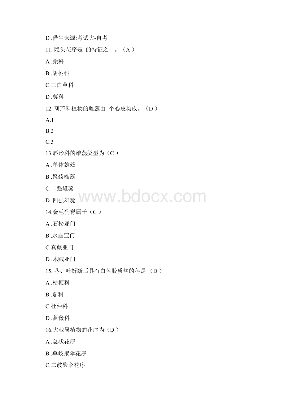 药用植物学试题及答案文档格式.docx_第3页