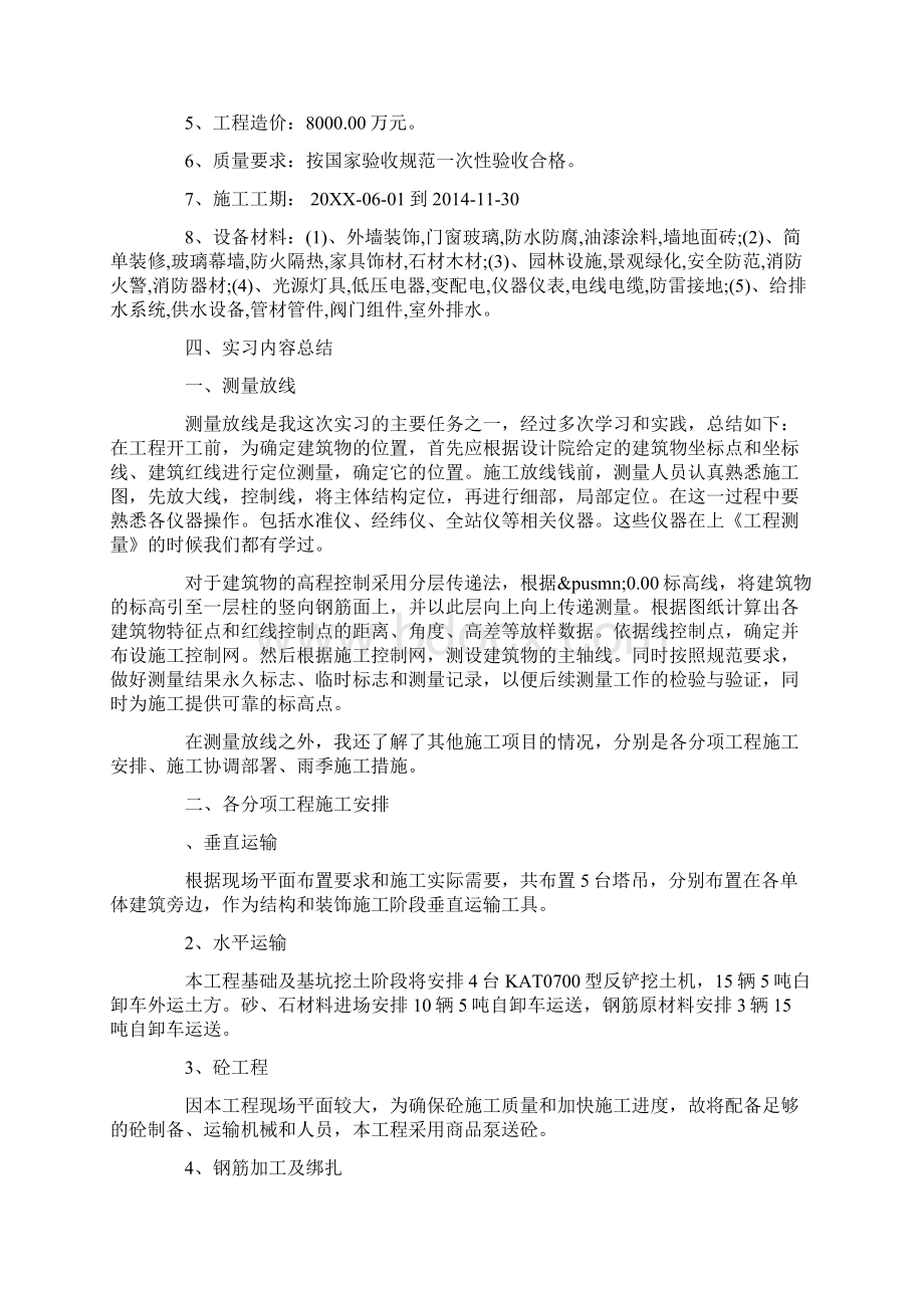 土木工程生产实习报告5000字Word文件下载.docx_第2页