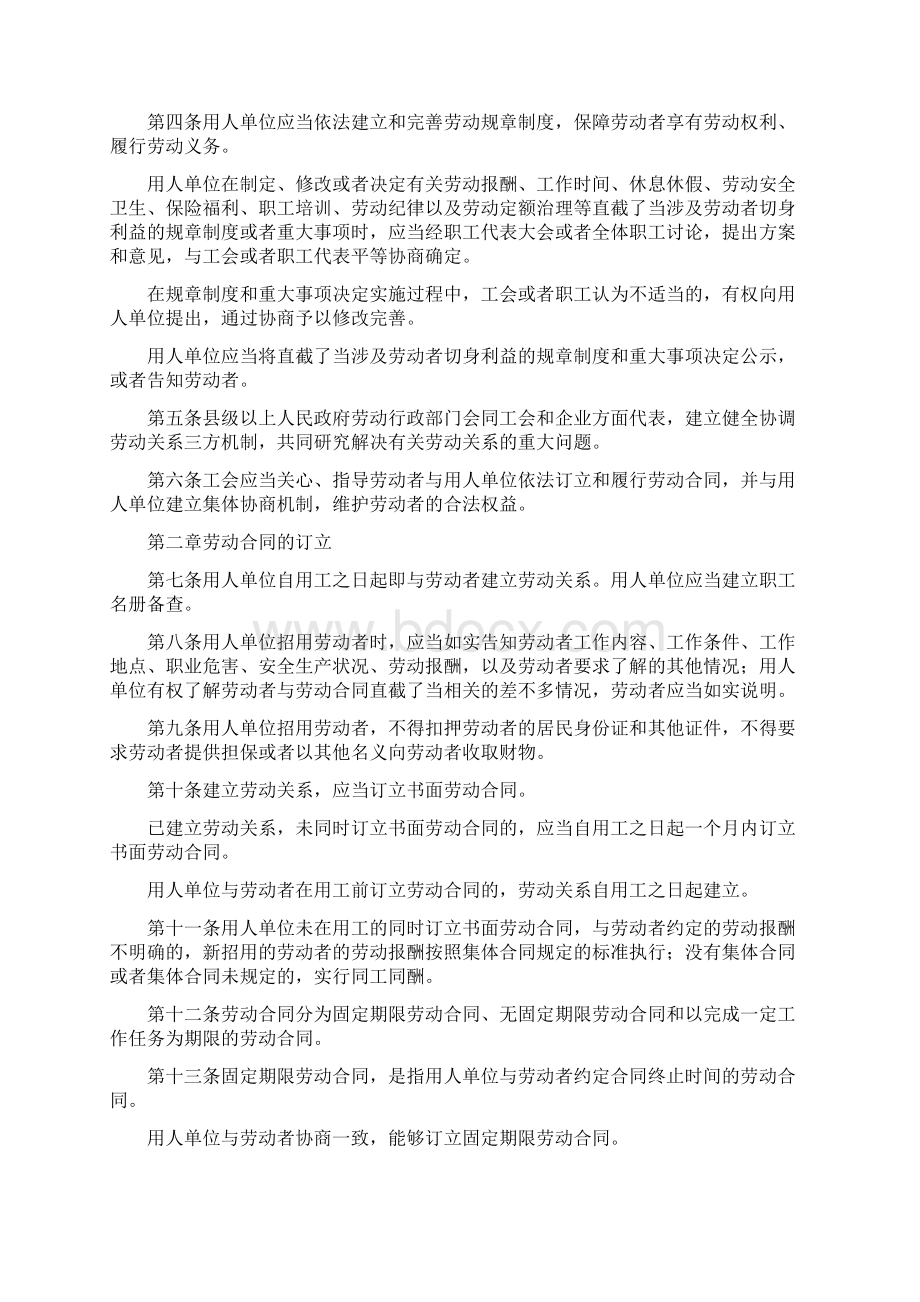 中华人民共和国劳动合同法新修正版全文Word格式.docx_第2页