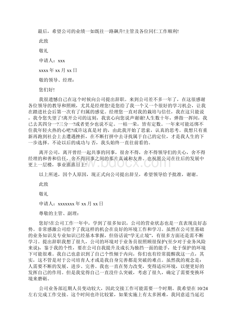 辞职信的格式范文.docx_第2页