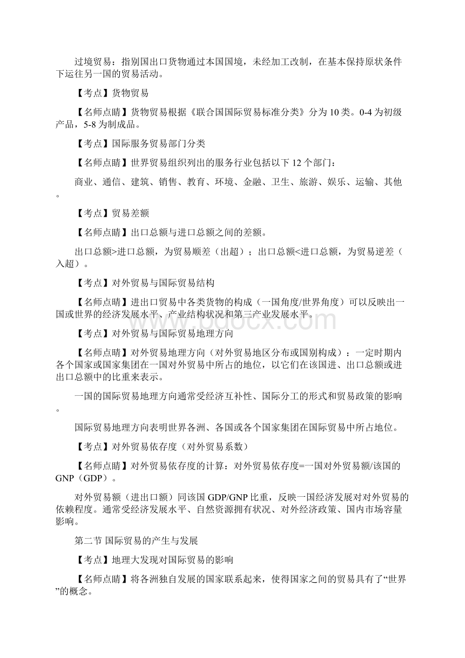 国际贸易理论与实务.docx_第2页