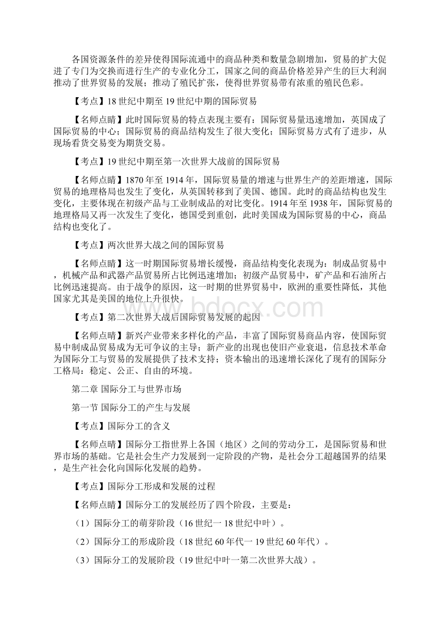 国际贸易理论与实务.docx_第3页