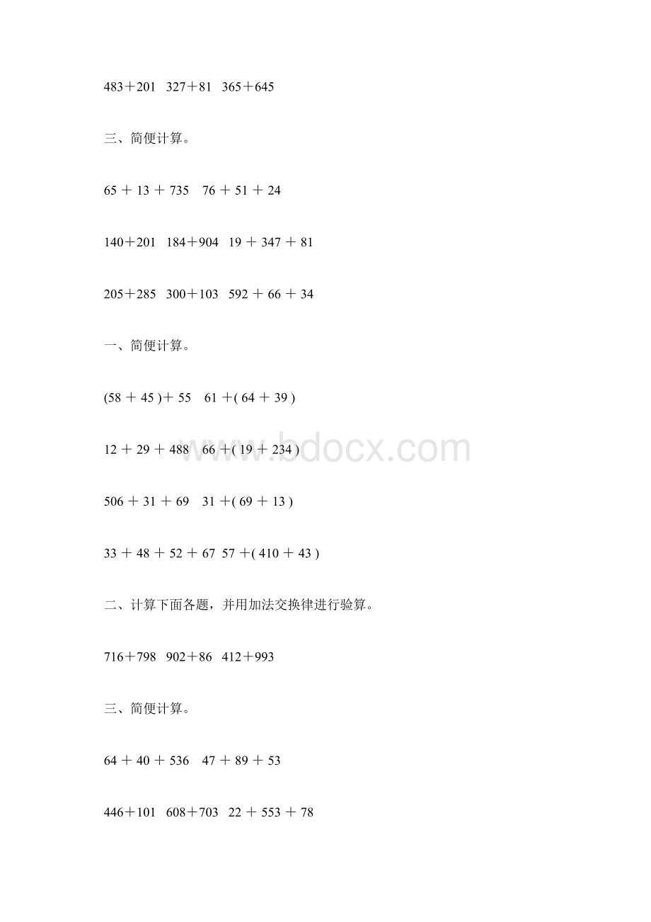 苏教版四年级数学下册三位数乘两位数综合练习题96Word文档下载推荐.docx_第3页