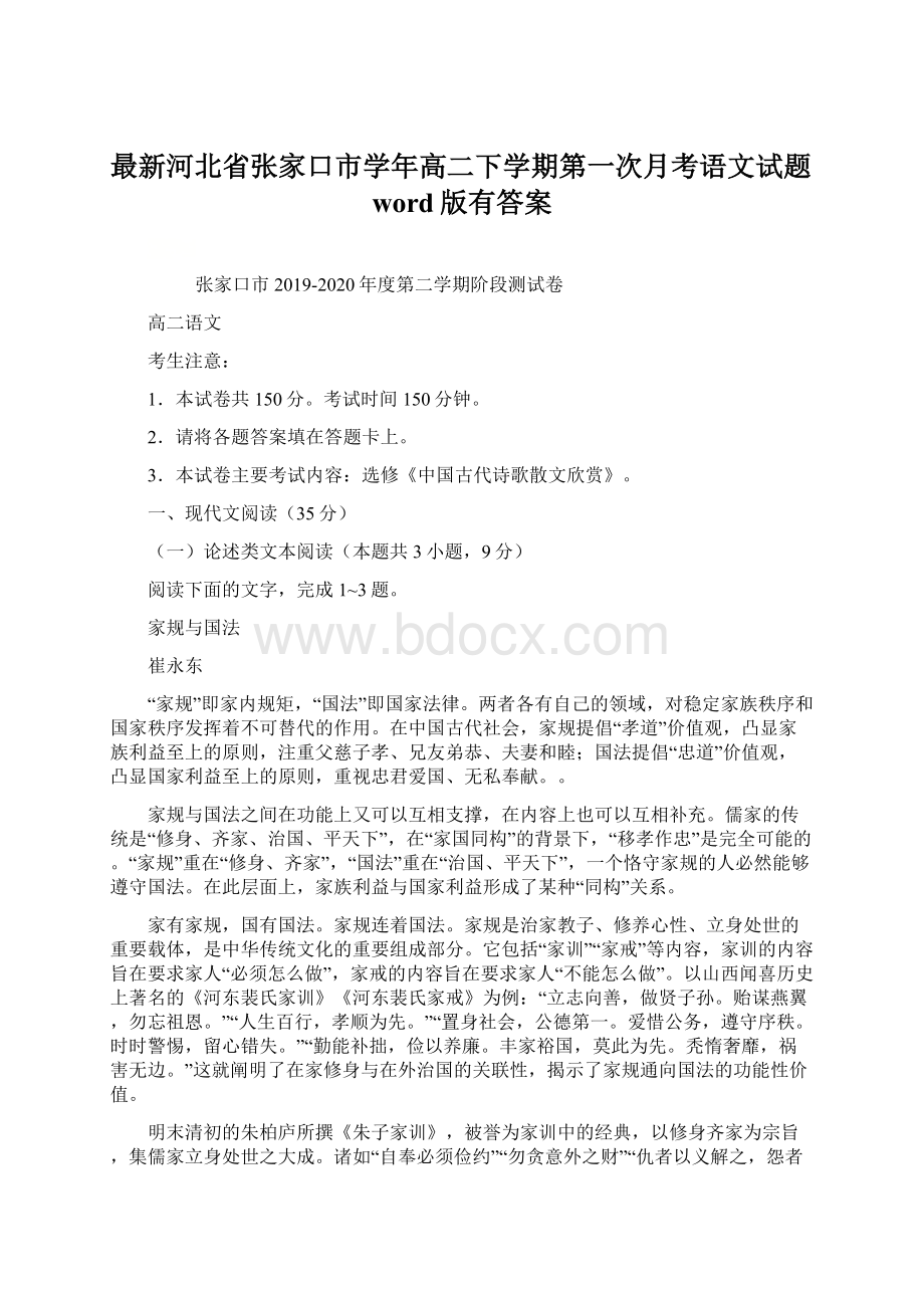 最新河北省张家口市学年高二下学期第一次月考语文试题word版有答案.docx