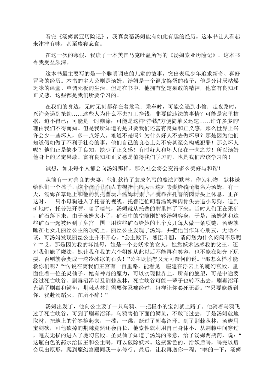 历险记的读后感范文Word文档下载推荐.docx_第3页