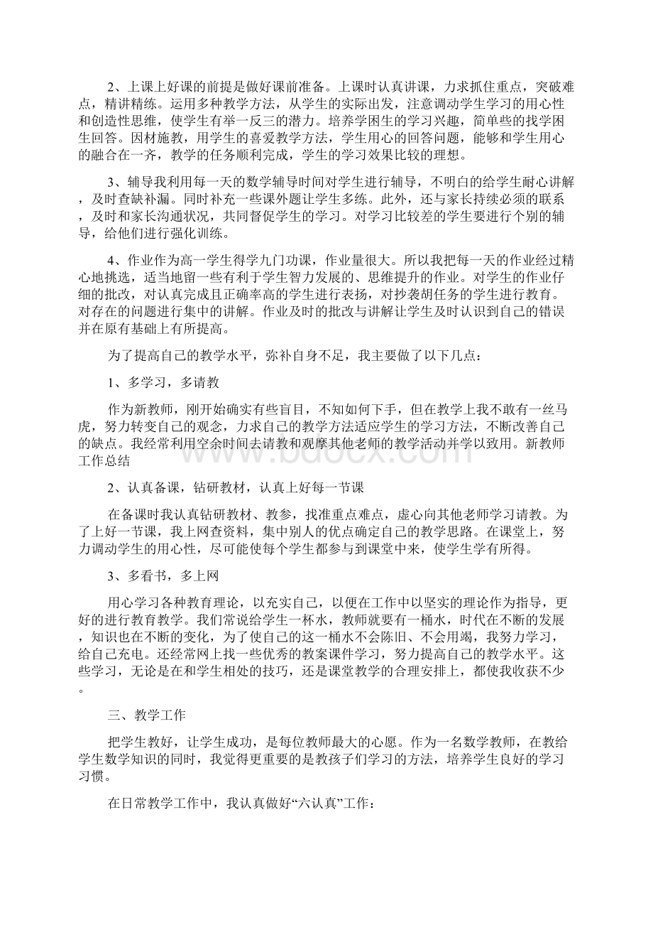 工作总结心得体会.docx_第2页