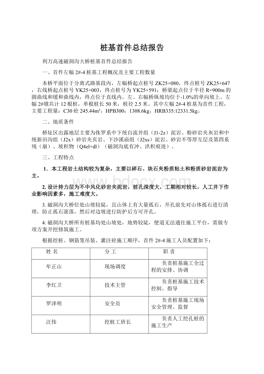 桩基首件总结报告.docx