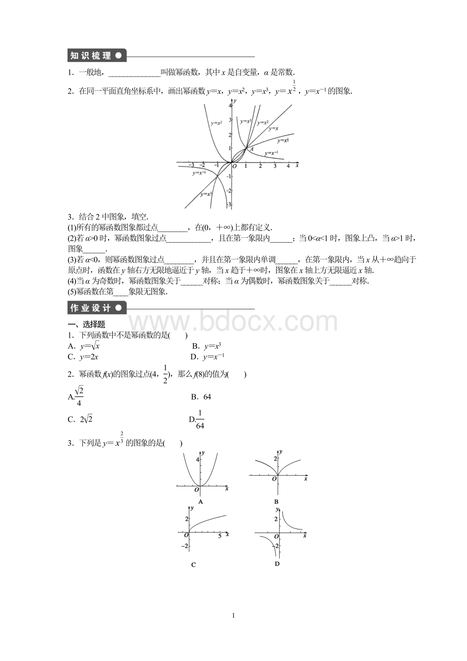 幂函数经典例题讲义文档格式.doc_第1页