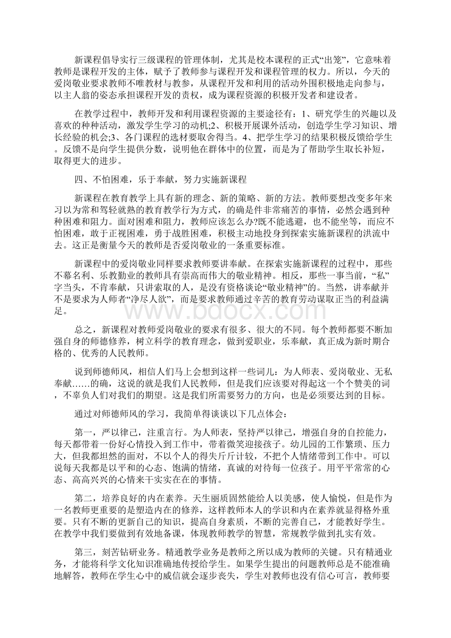 师德师风学习心得体会 5篇.docx_第3页