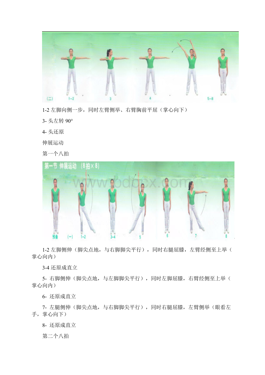 广播体操舞动青春教案全集Word文件下载.docx_第3页