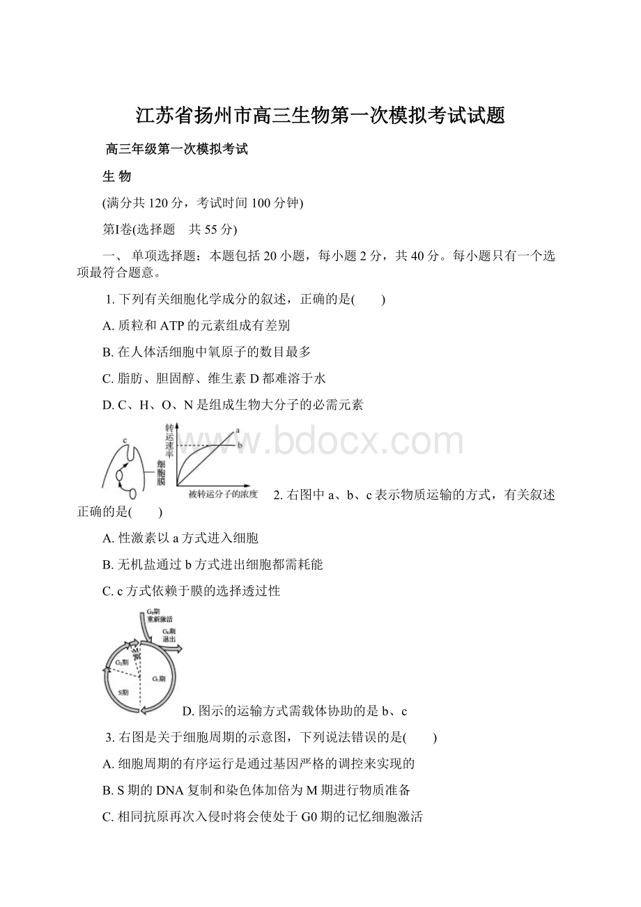 江苏省扬州市高三生物第一次模拟考试试题.docx_第1页