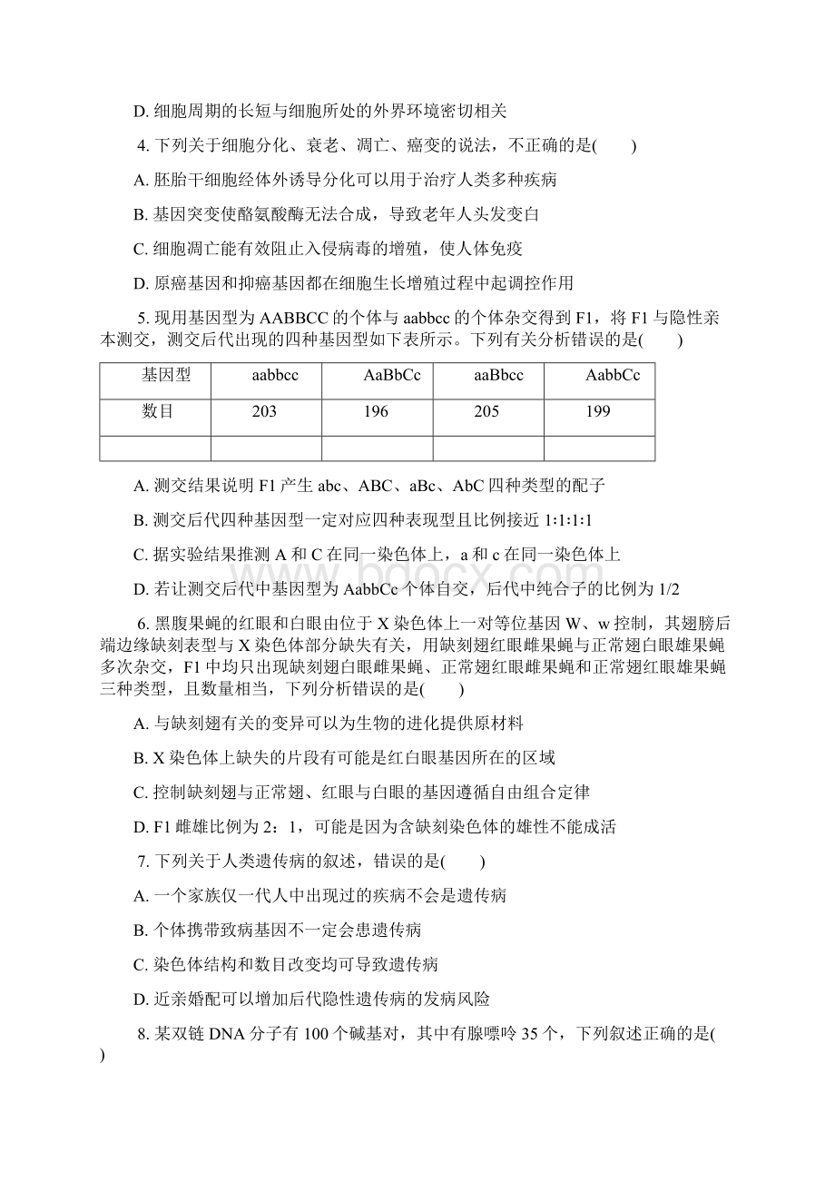 江苏省扬州市高三生物第一次模拟考试试题.docx_第2页