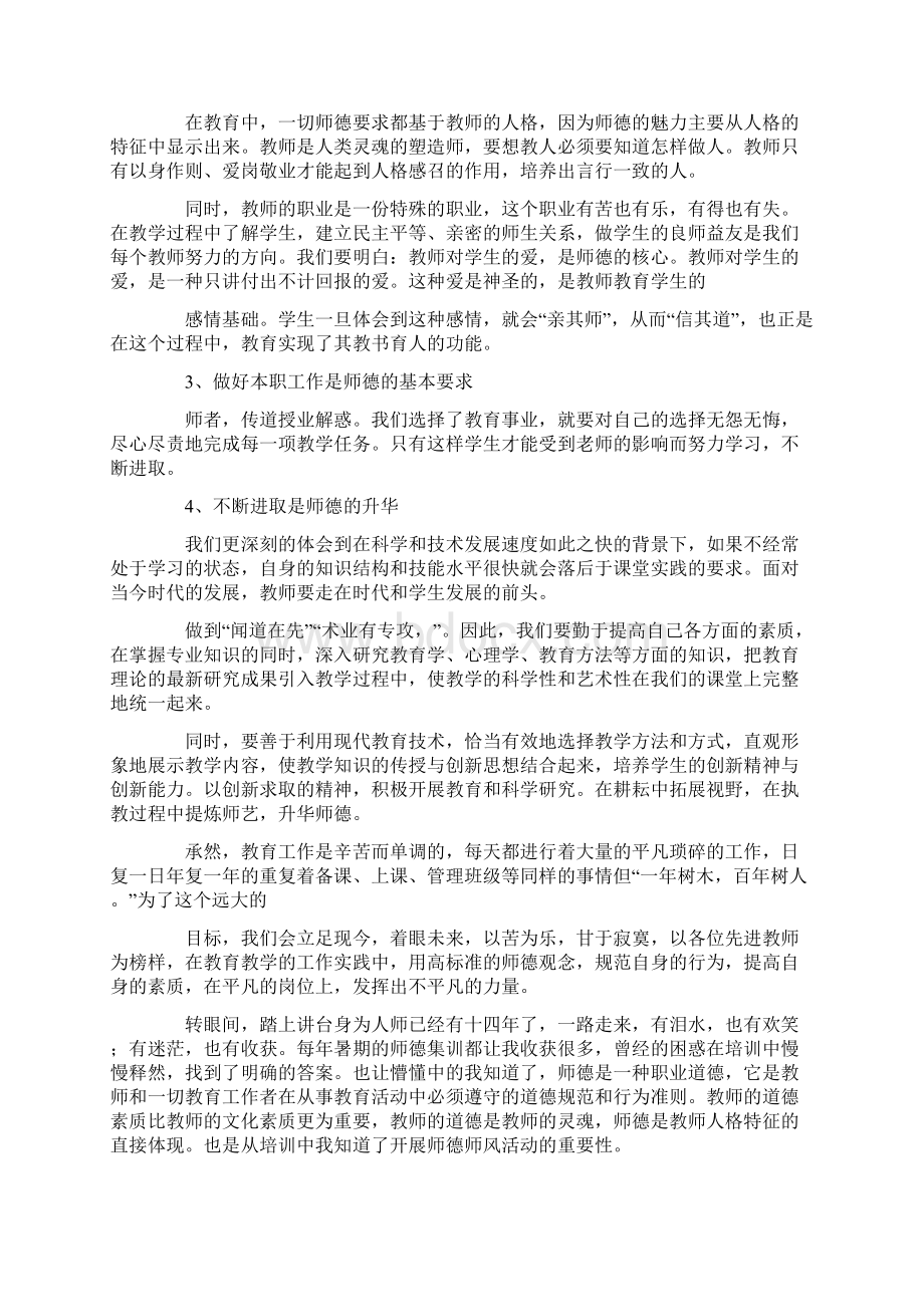 暑假师德师风心得体会Word格式文档下载.docx_第2页