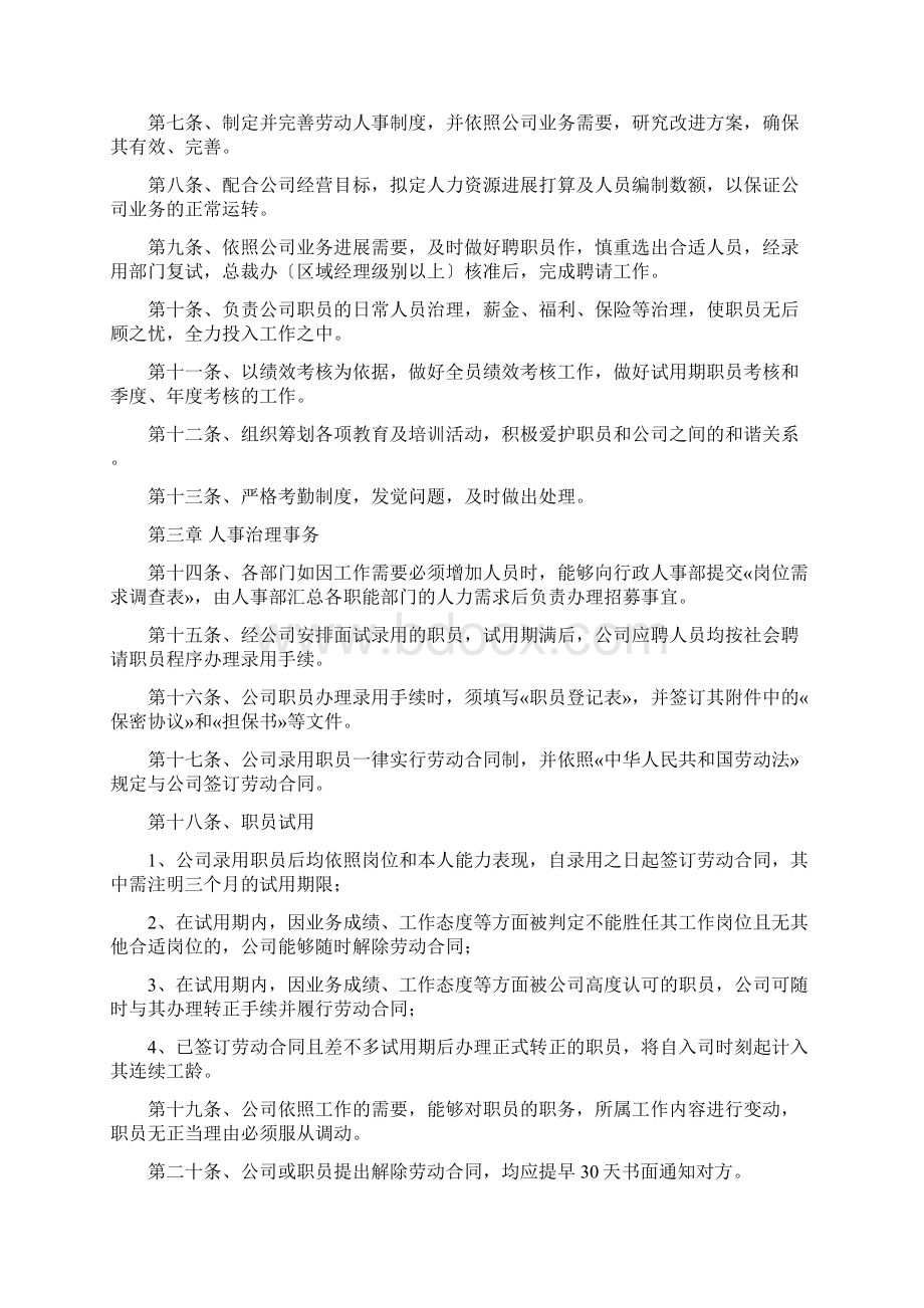 人事部管理制度Word文档格式.docx_第2页