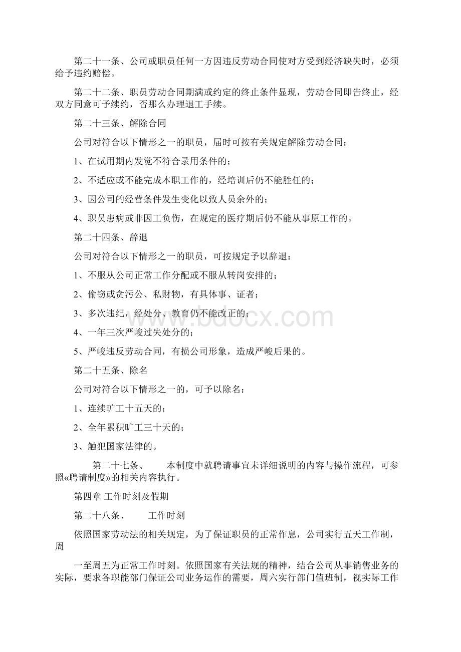 人事部管理制度Word文档格式.docx_第3页