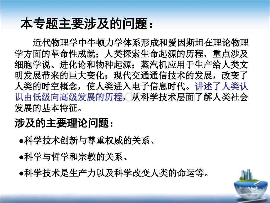 历史高考一轮复习课件近代以来科学技术的辉煌.ppt_第3页