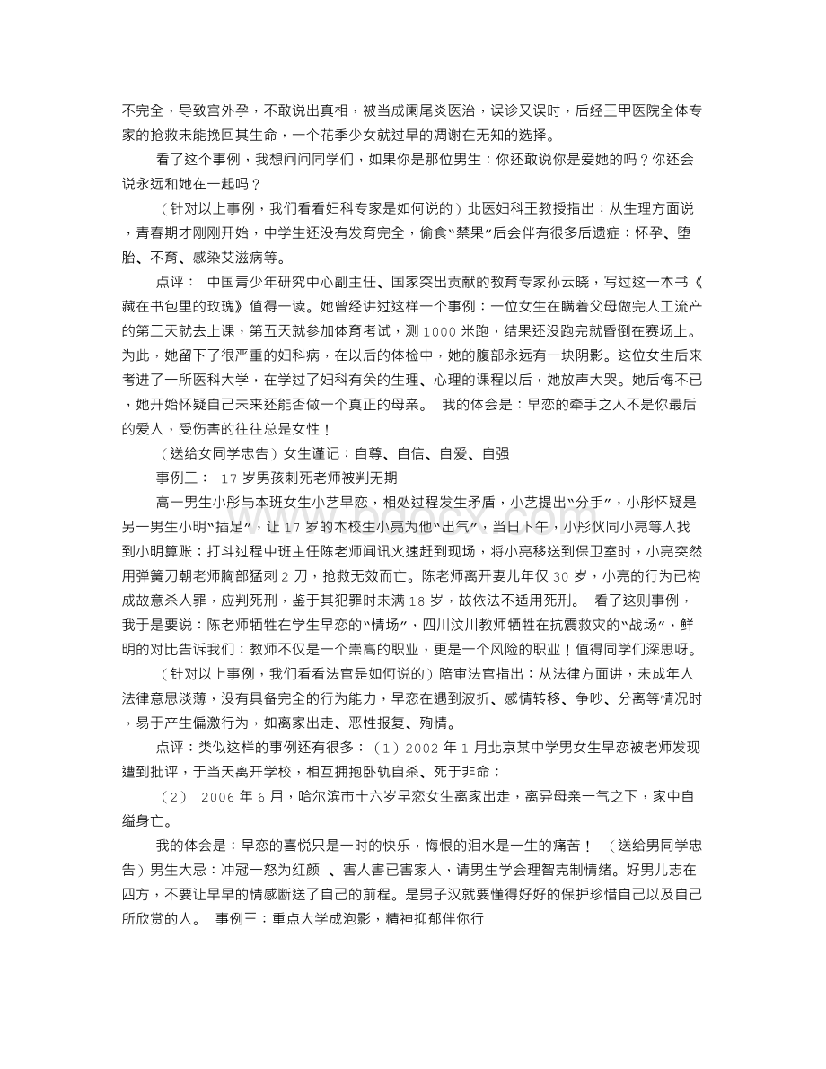 青春期系列早恋讲稿Word格式.doc_第3页