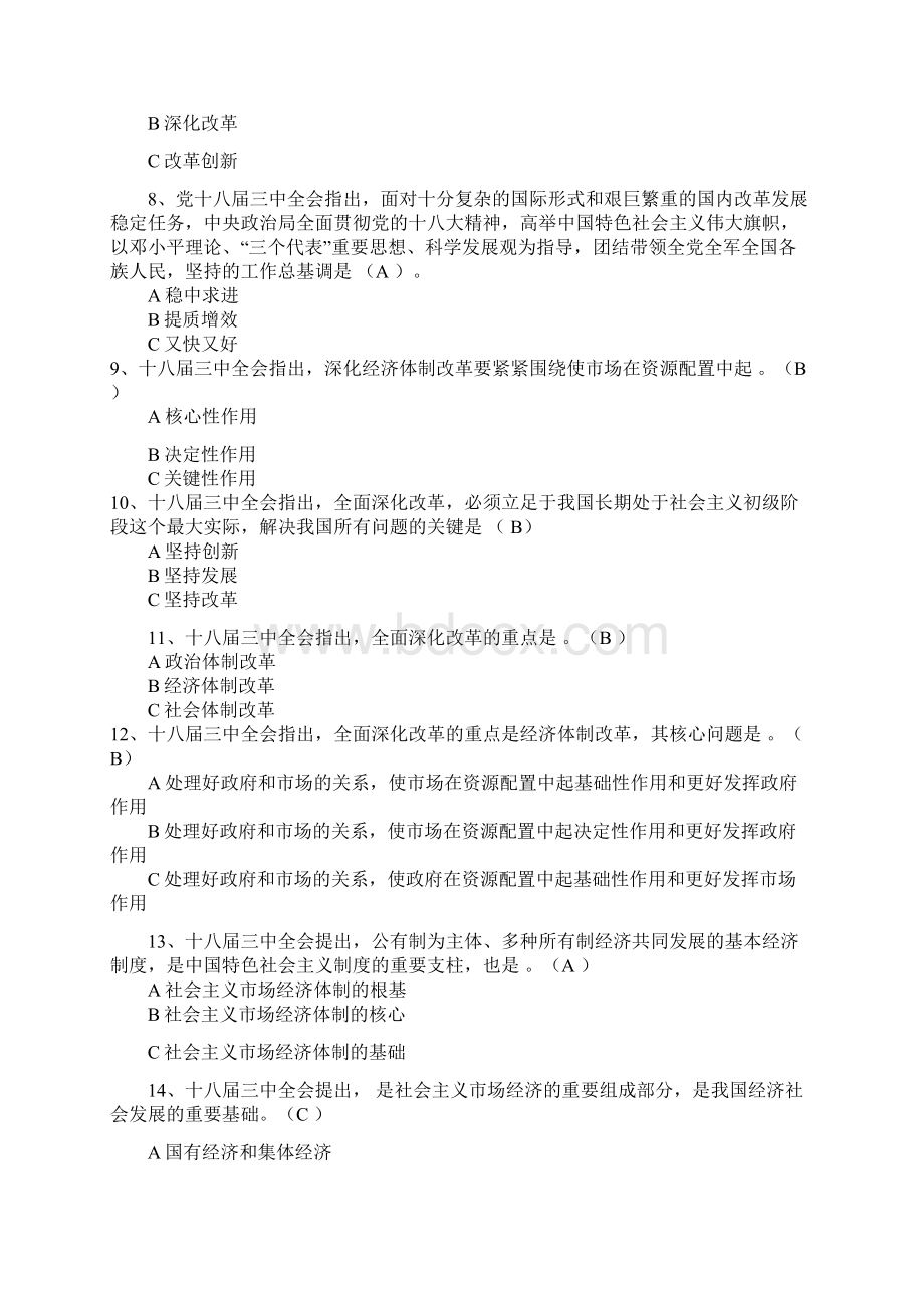 三中全会知识竞赛题库.docx_第2页