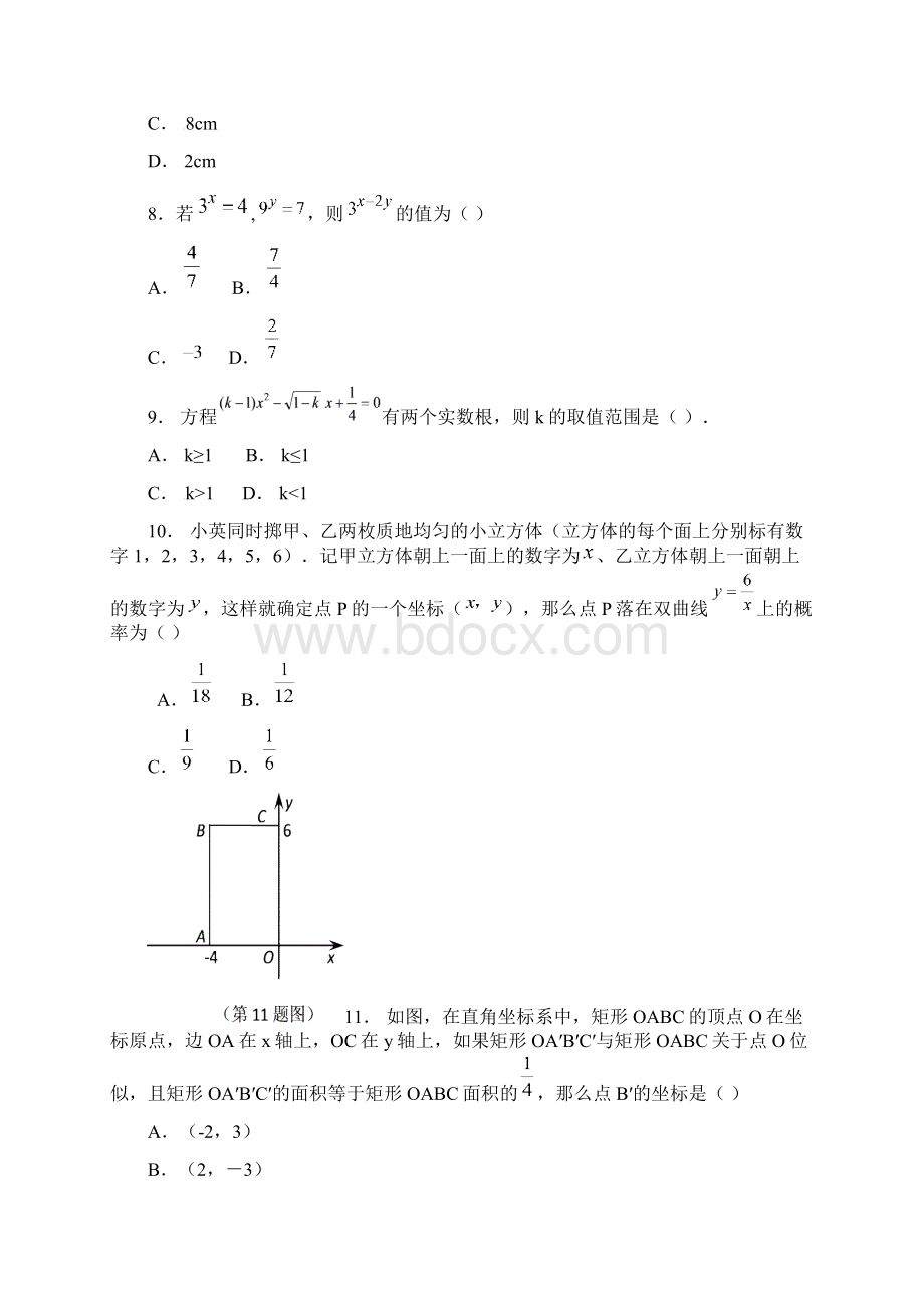 中考数学试题详解版新课标人教版.docx_第3页