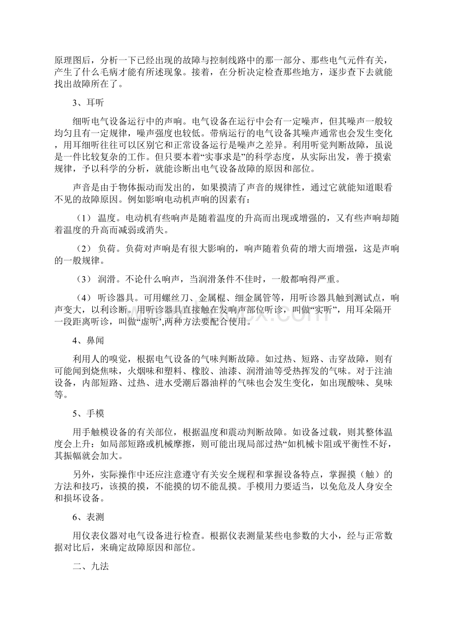 电气设备故障判断及处理方法.docx_第2页