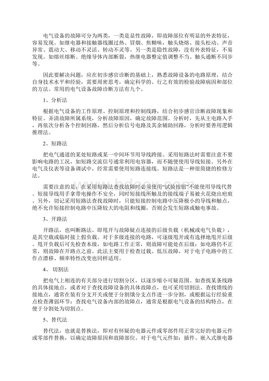 电气设备故障判断及处理方法.docx_第3页