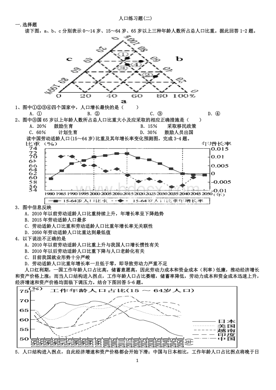 人口练习题.doc