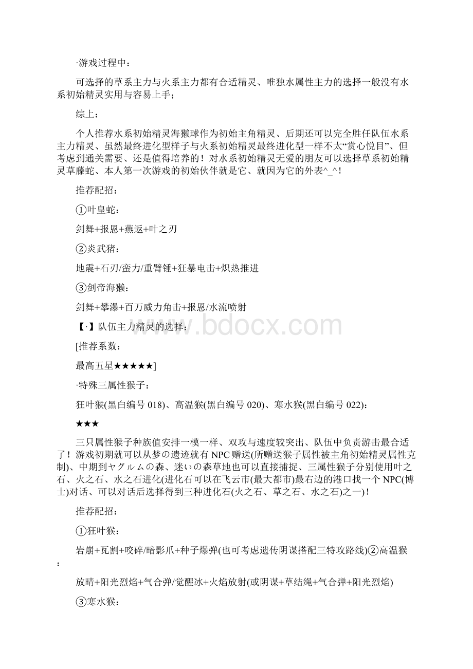 口袋妖怪黑白通关推荐精灵.docx_第2页