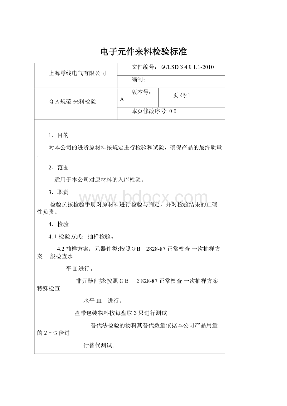 电子元件来料检验标准.docx