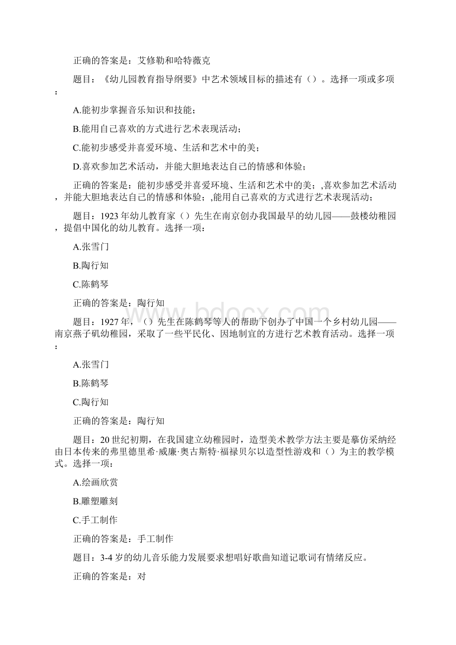 《学前儿童艺术教育》形考题库汇总附答案.docx_第3页