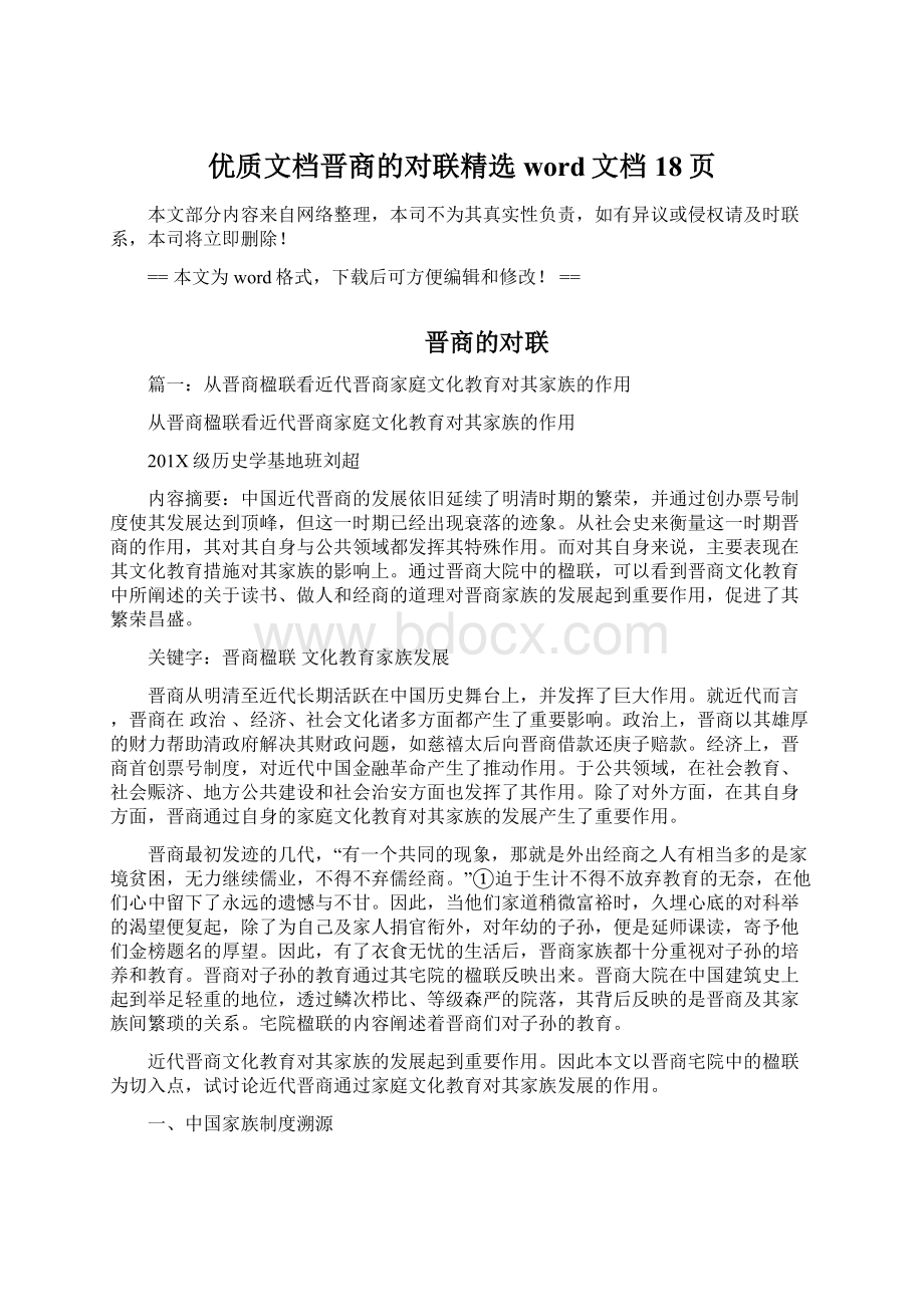 优质文档晋商的对联精选word文档 18页文档格式.docx_第1页