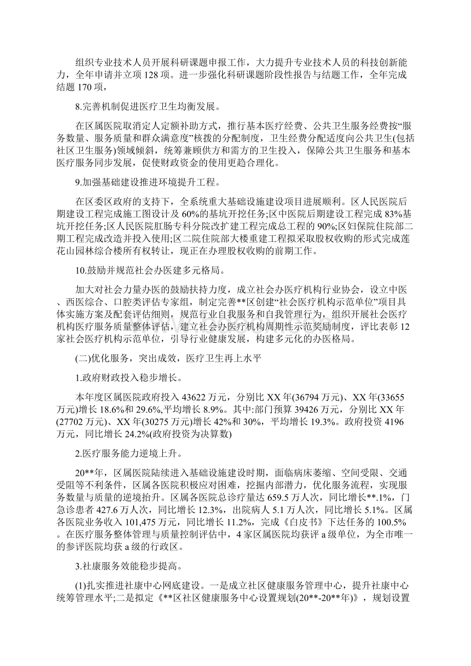 卫计办工作总结及计划与卫计委世界家庭医生日主题宣传日活动方案汇编.docx_第3页