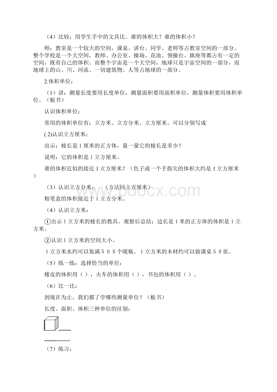 课标人教版数学五年级下册优质课教案长方体和正方体的体积2.docx_第2页