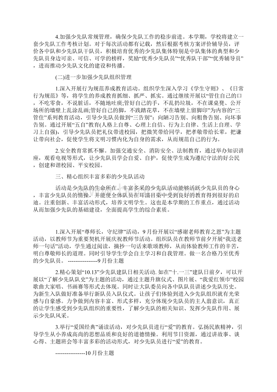 学校少先队工作计划3篇.docx_第2页