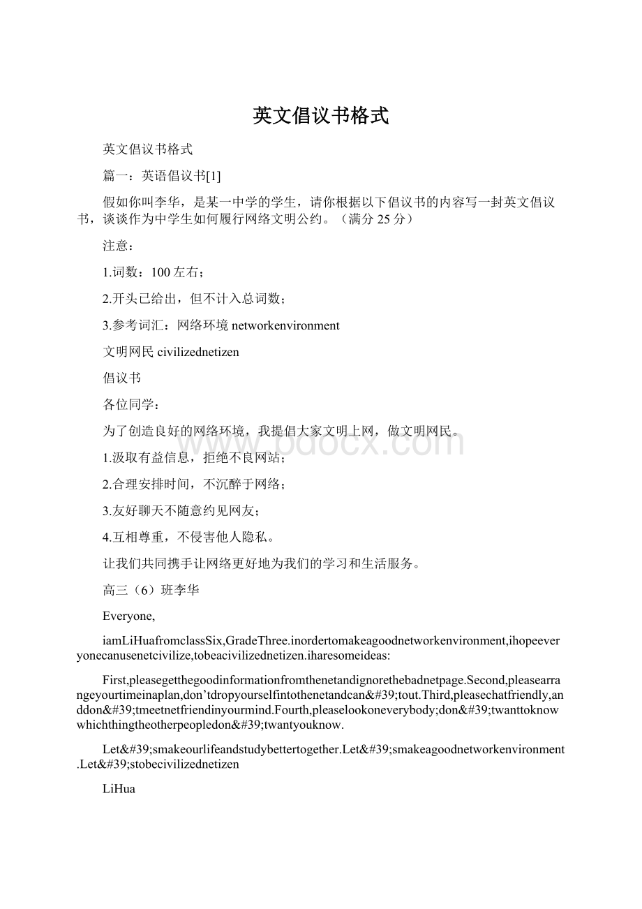 英文倡议书格式Word文档格式.docx_第1页