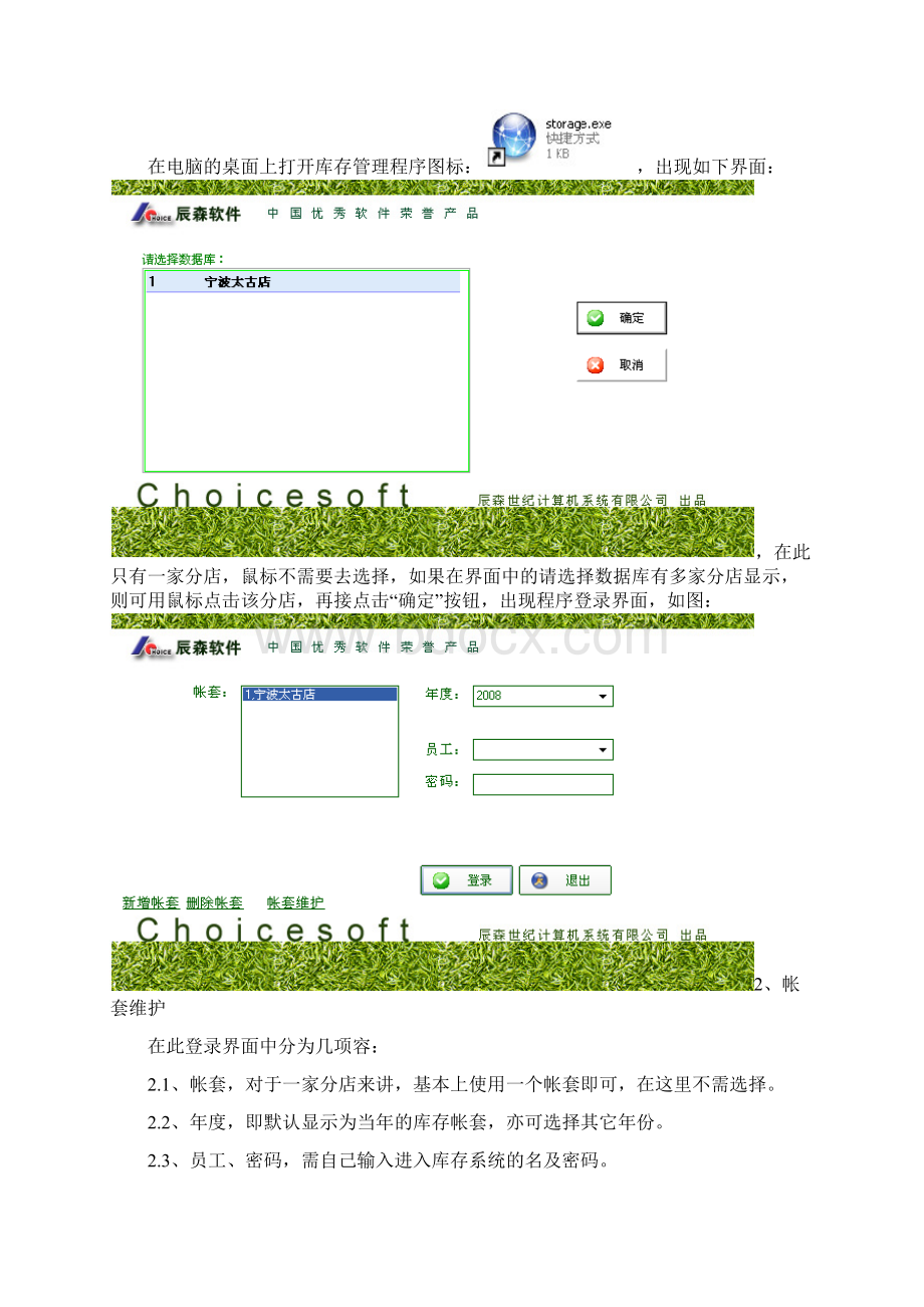 新库存管理系统使用手册完整版.docx_第2页