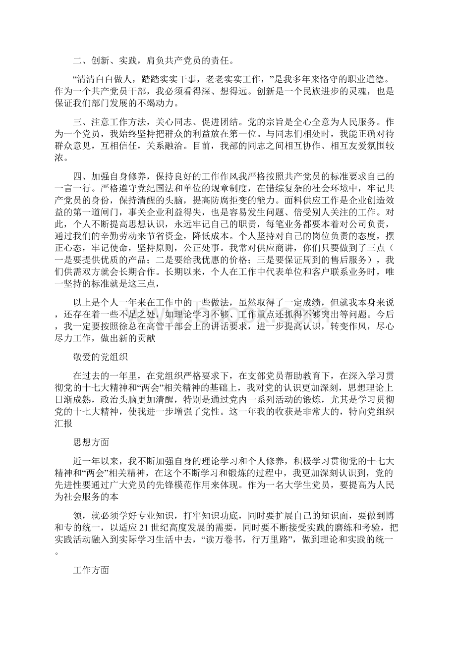 党员测评个人总结多篇范文.docx_第3页