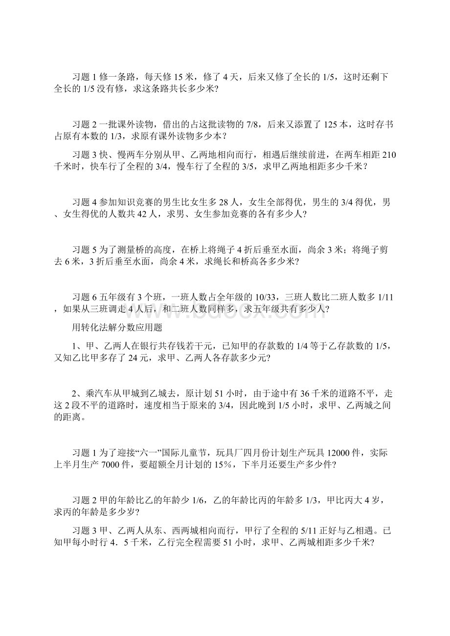 六年级数学上册练习题教学提纲Word文档下载推荐.docx_第2页